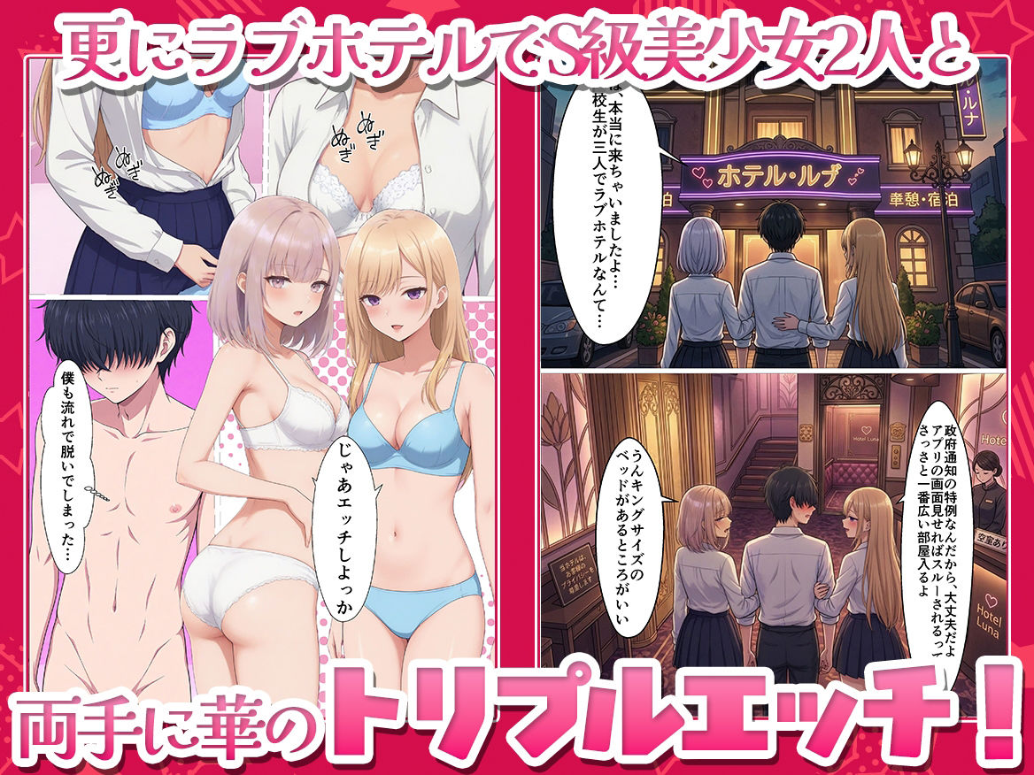【政府公認アプリ】陰キャの僕がカースト最上位S級ギャル達と強●ドスケベ交尾する事に！？の画像7