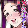 銭湯でドスケベおばさんに筆おろししてもらう