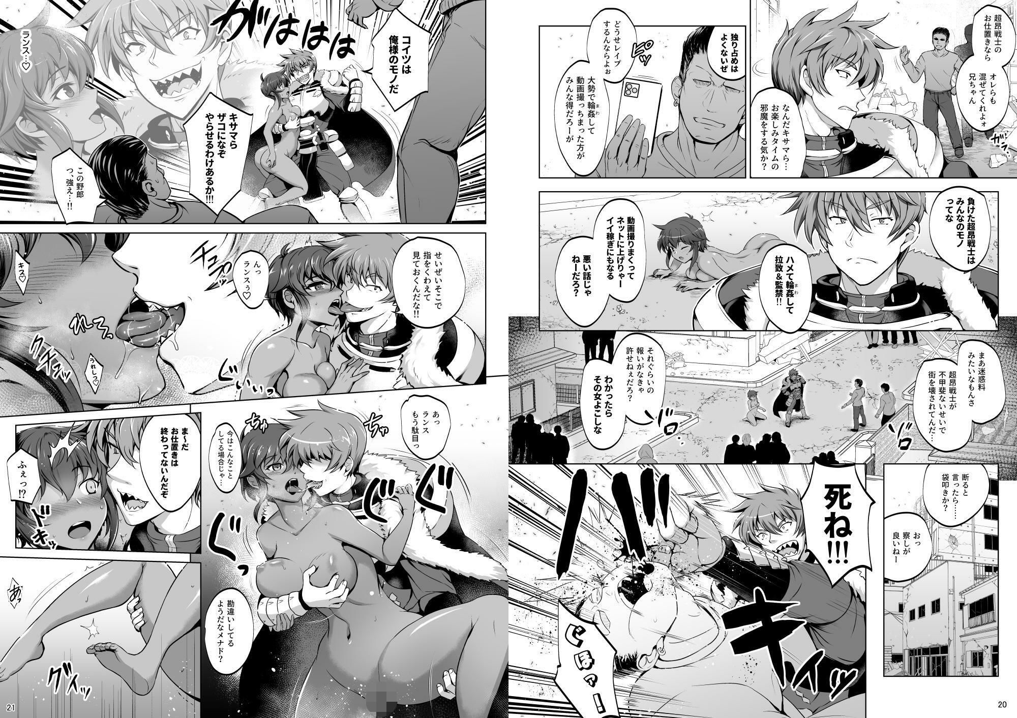 超昂戦士はゆるされない！！！！！ 画像8