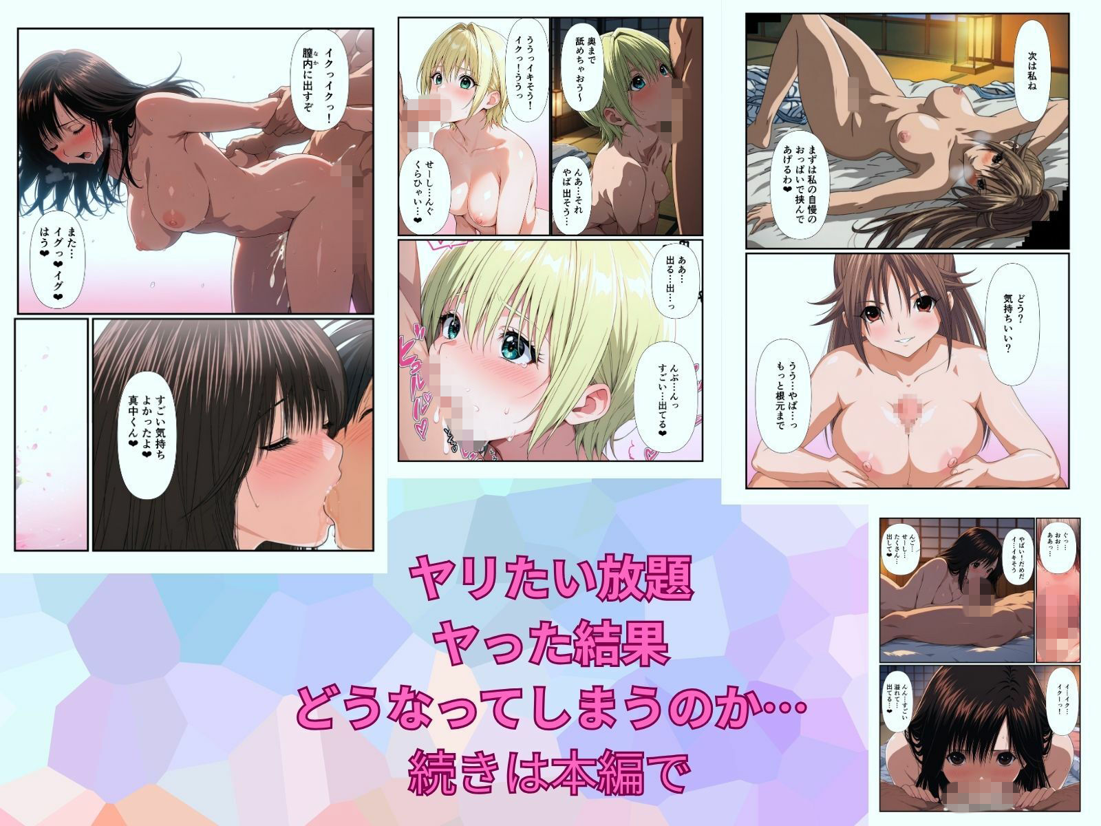 いちごヒロインと修学旅行でハーレムセックスの画像8