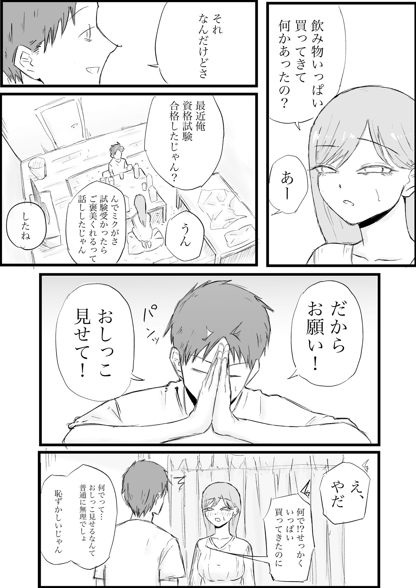 お姉さん系彼女のおしっこが見たい 画像2