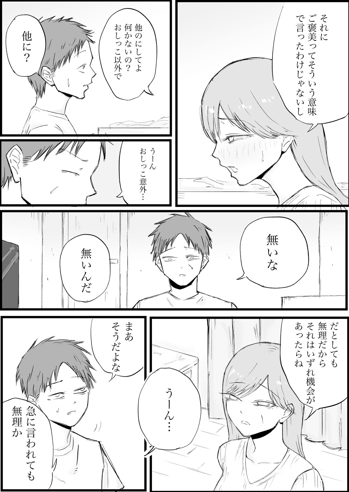 お姉さん系彼女のおしっこが見たい 画像3