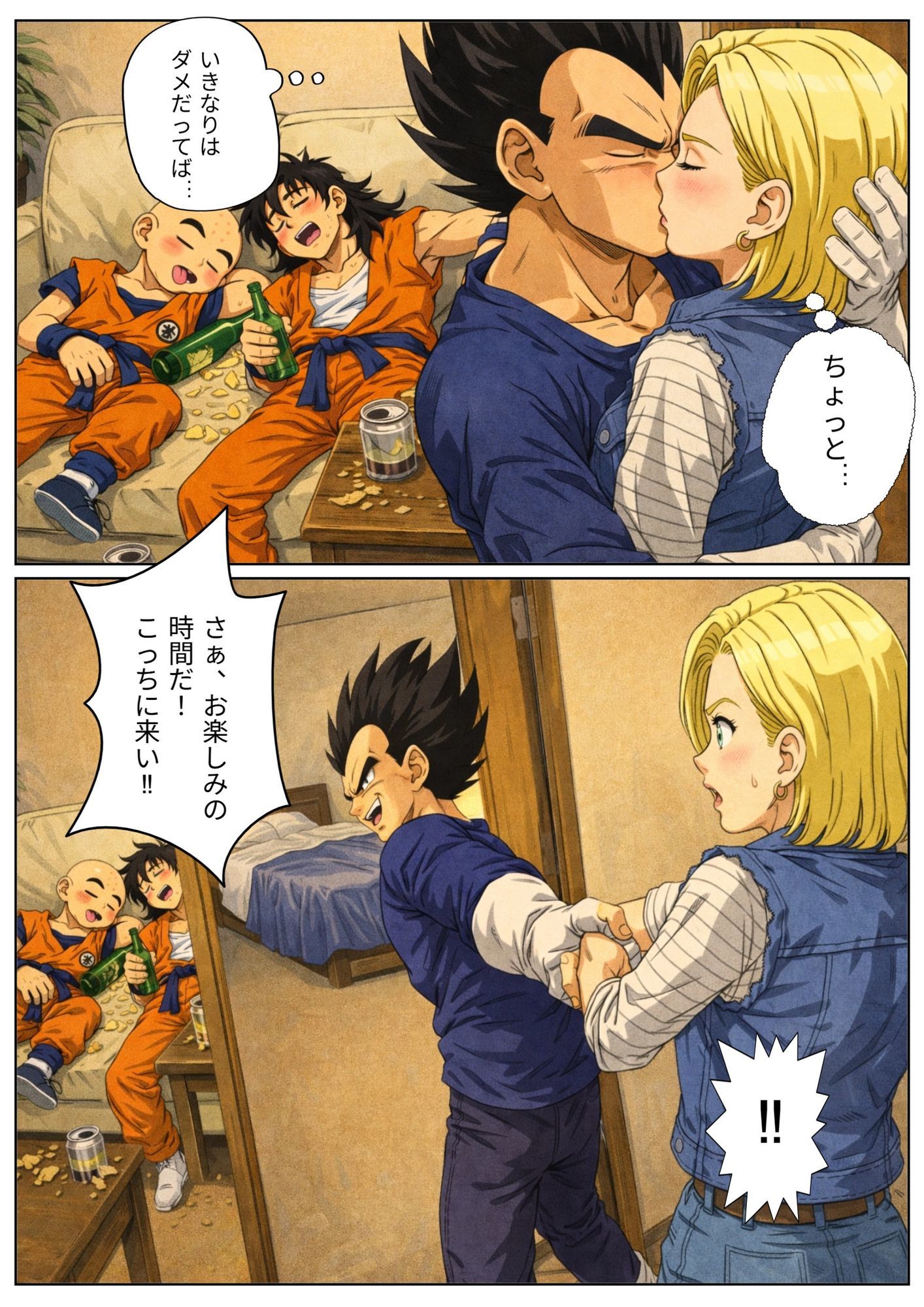 【NTR漫画】部屋飲み二人きりわずかな時間で寝とられる18号 帰宅したクリ○ンの隣で朝までサイヤ人とヤリまくり 1〜3完全版+特典29枚合計104枚 画像6