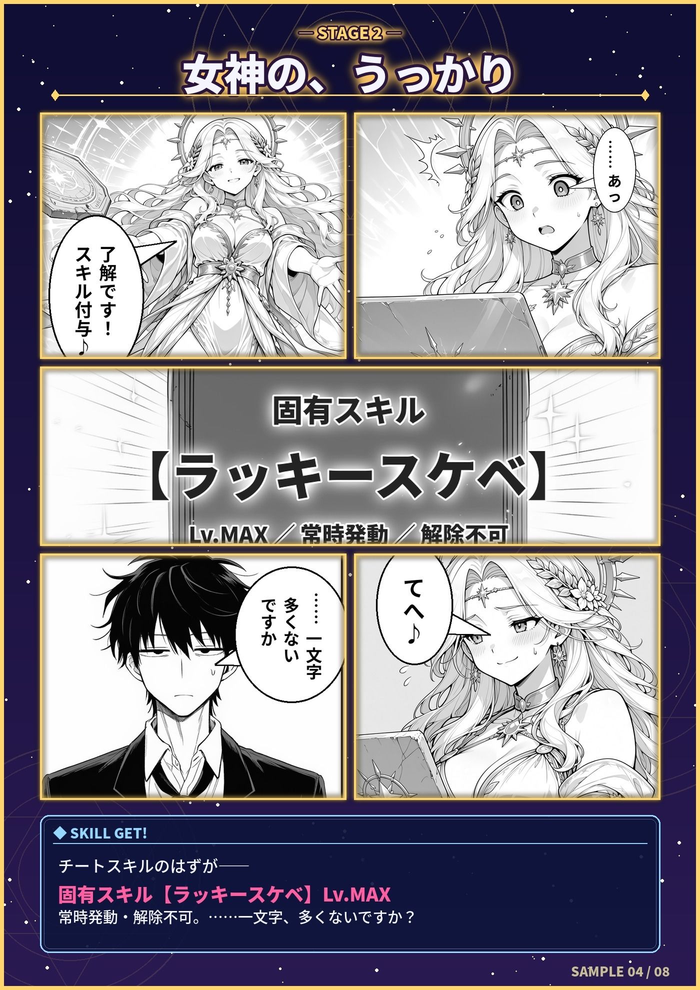 固有スキル【ラッキー】が仕事しすぎなんですが!? 〜女神編〜 画像4