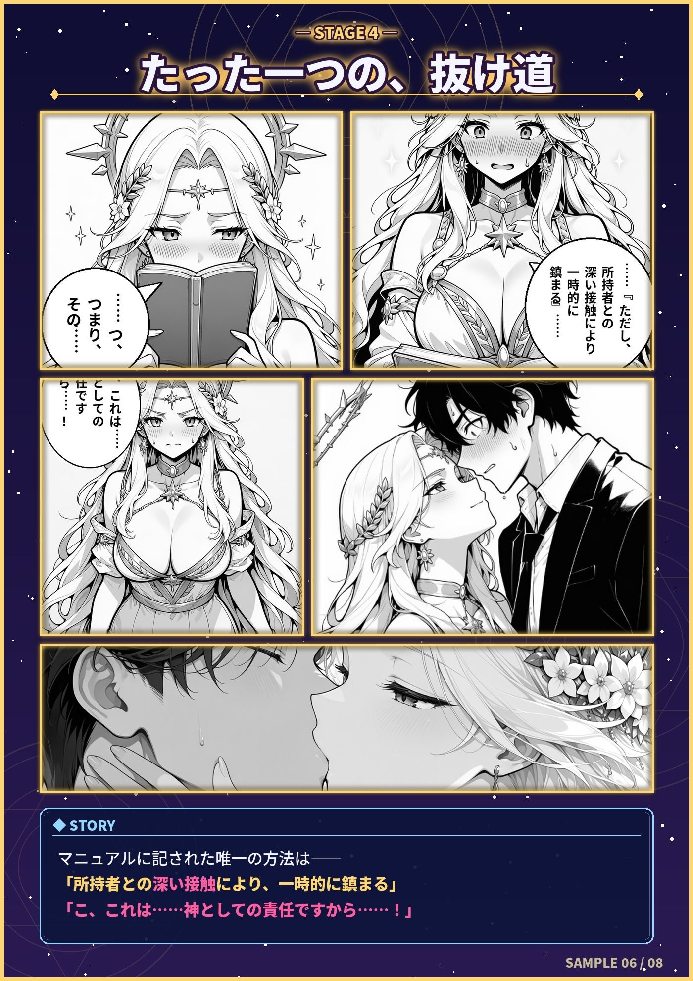 固有スキル【ラッキー】が仕事しすぎなんですが!? 〜女神編〜 画像6