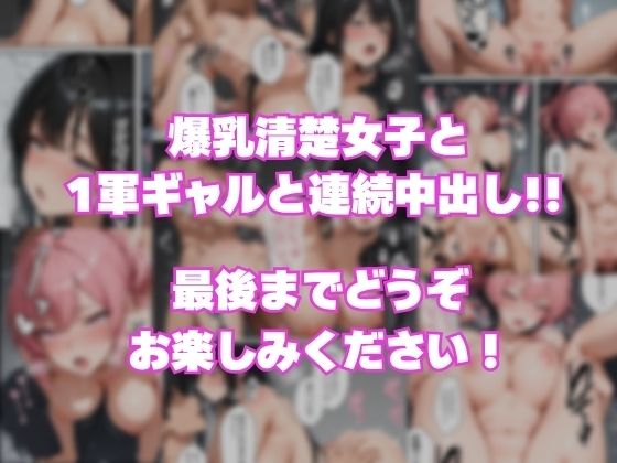 童貞の俺が転校先で巨根無双ー生殖本能むきだしで連続交尾SEXーの画像10