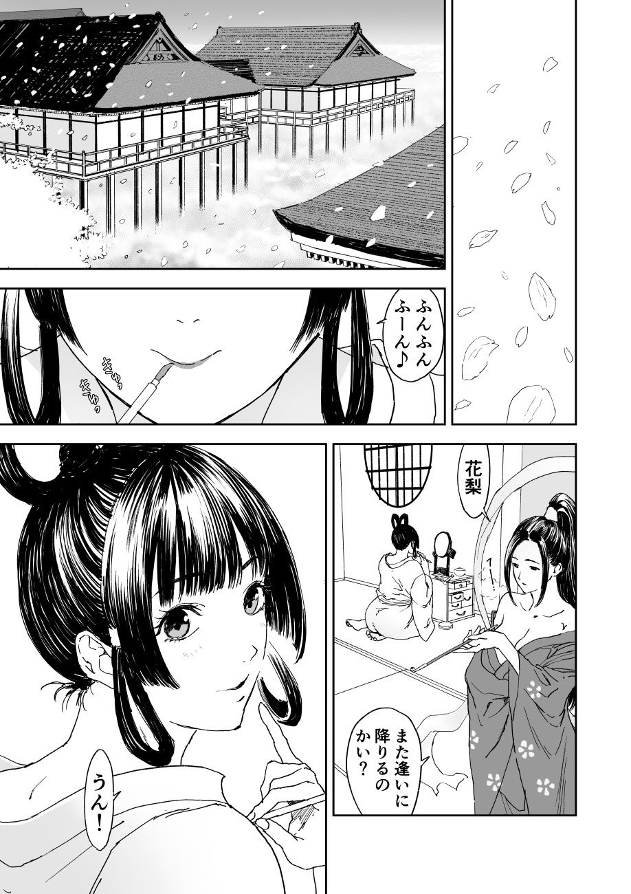 天女捕獲 画像7