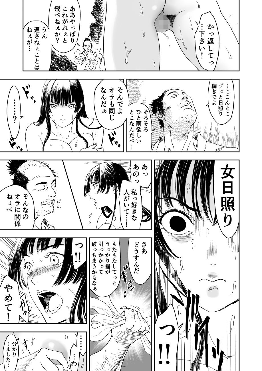 天女捕獲 画像8