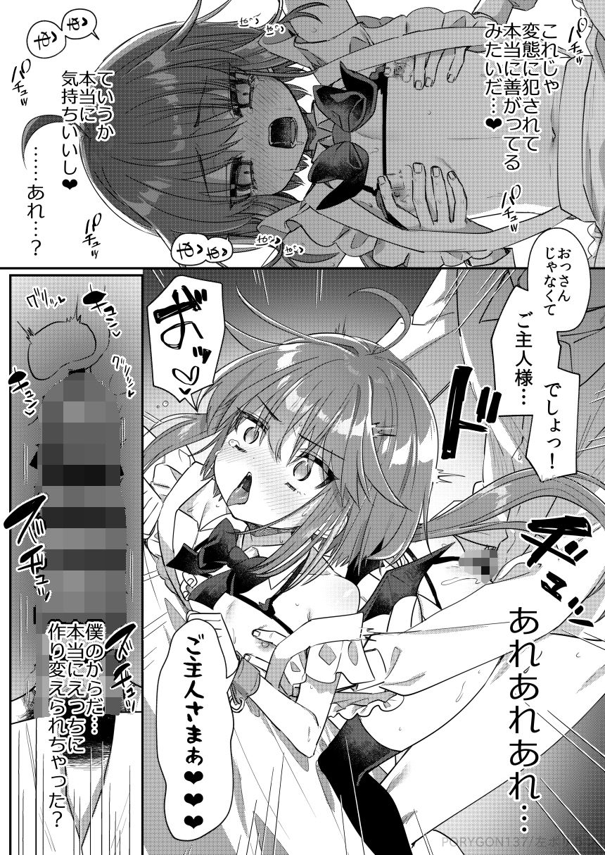 愛玩ペットになった元奴〇商吸血鬼 画像9