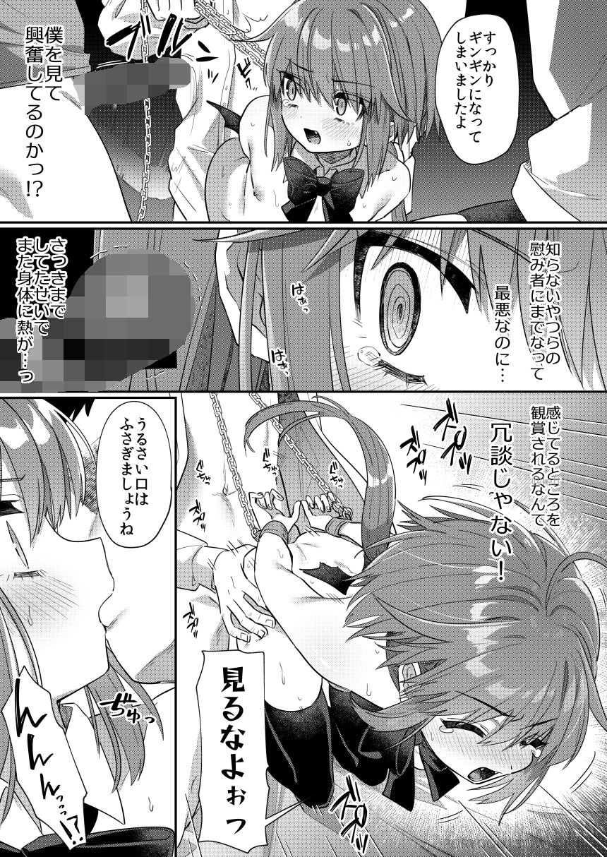 愛玩ペットになった元奴〇商吸血鬼 画像10