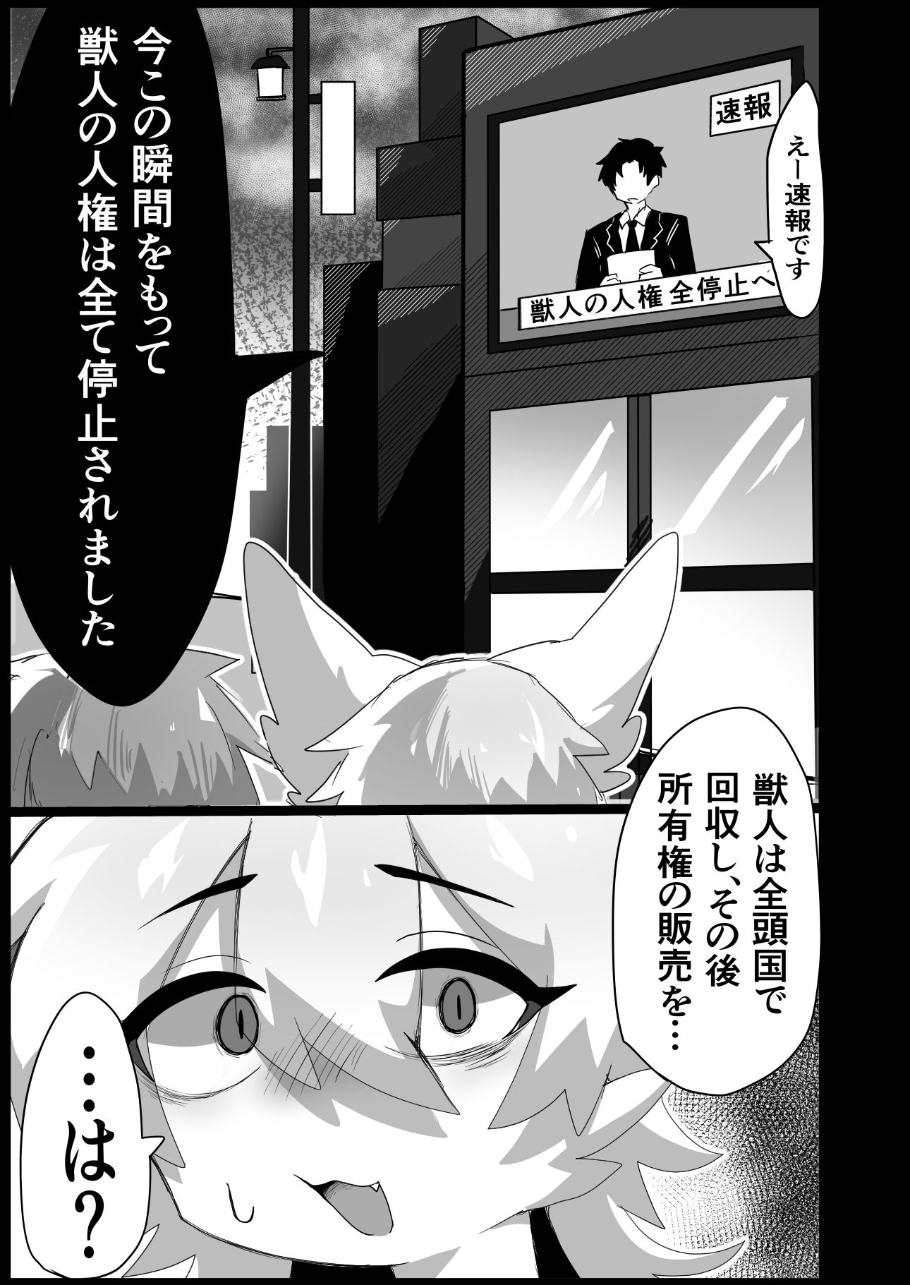 獣人の権利が全停止されたので 1〜昔虐めてきた獣人を奴●オナホ♂化わからせ交尾〜 画像4