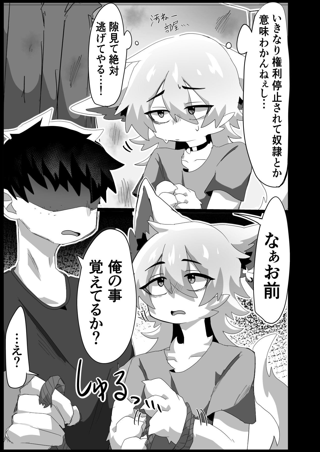 獣人の権利が全停止されたので 1〜昔虐めてきた獣人を奴●オナホ♂化わからせ交尾〜 画像5