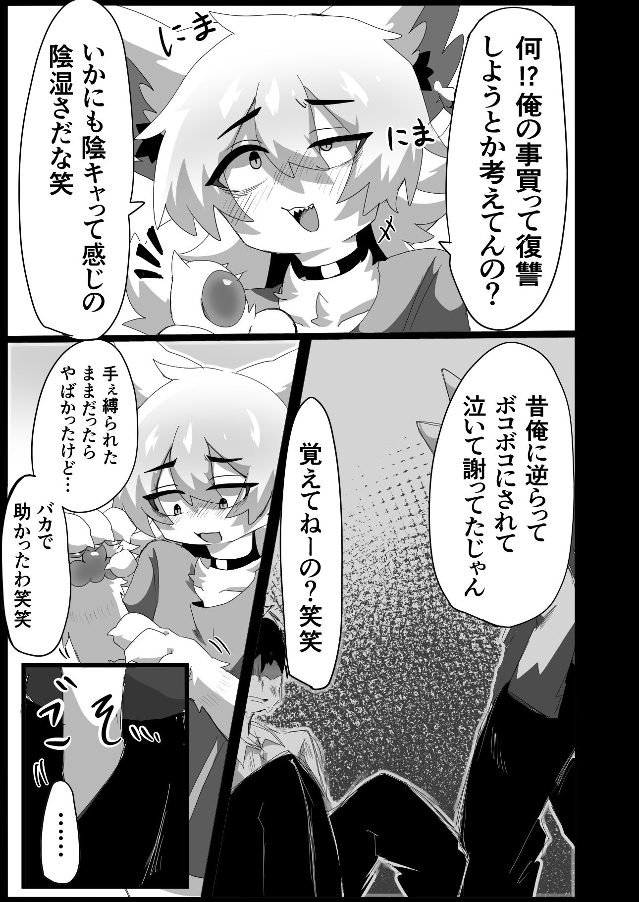 獣人の権利が全停止されたので 1〜昔虐めてきた獣人を奴●オナホ♂化わからせ交尾〜 画像7