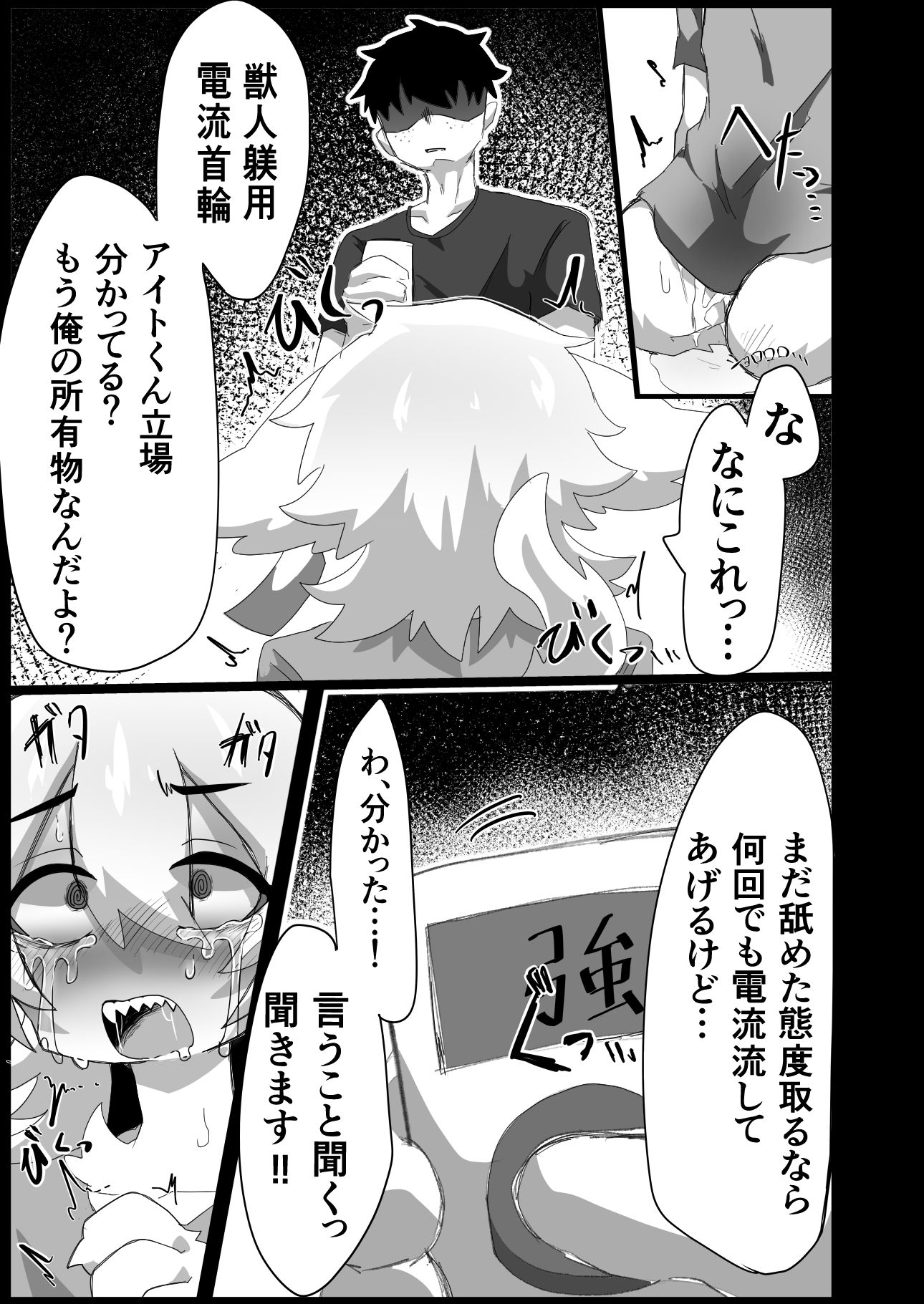 獣人の権利が全停止されたので 1〜昔虐めてきた獣人を奴●オナホ♂化わからせ交尾〜 画像9