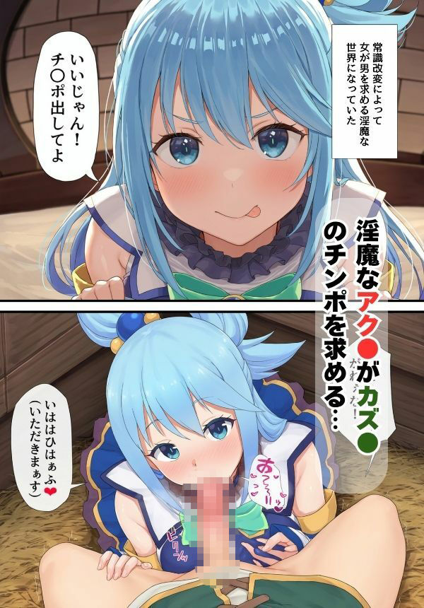 この●ば！ヒロイン アクアとダクネスが常識改変でビッチ化【お試し版】 画像2