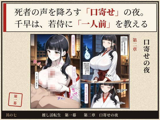戦国時代に転生したら、巫女アイドルがめちゃくちゃエロかった件  〜推し活転生 第一幕〜 画像7