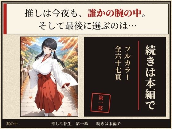戦国時代に転生したら、巫女アイドルがめちゃくちゃエロかった件  〜推し活転生 第一幕〜 画像10