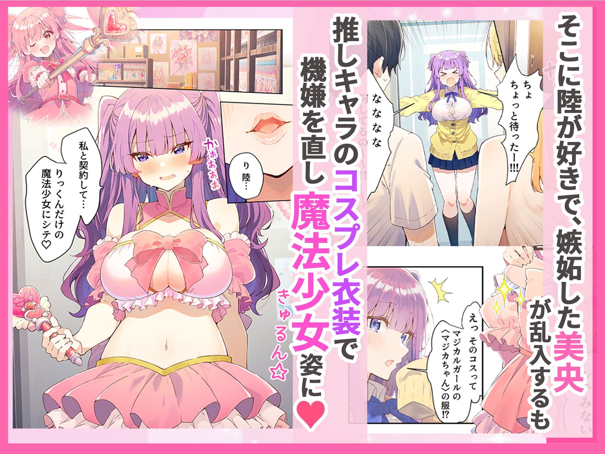 オタク部活ハーレム 入部したら美少女J●とコスプレSEXできた話の画像7