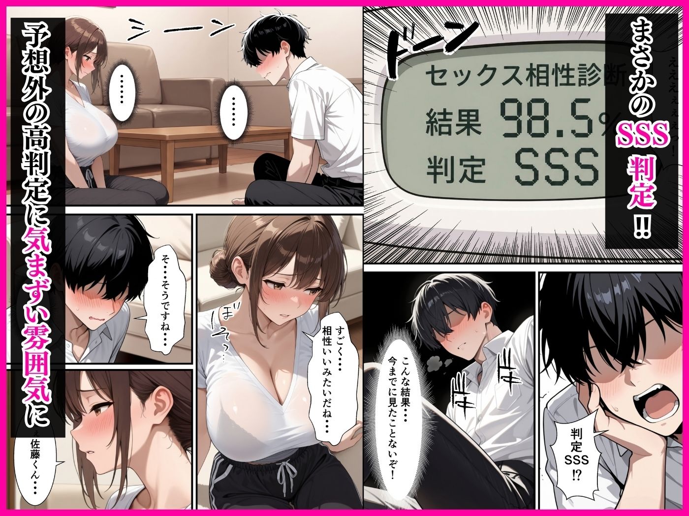 お隣の巨乳人妻とセックス相性診断器でSSS判定！！毎日の生ハメセックスが止まらない話の画像6