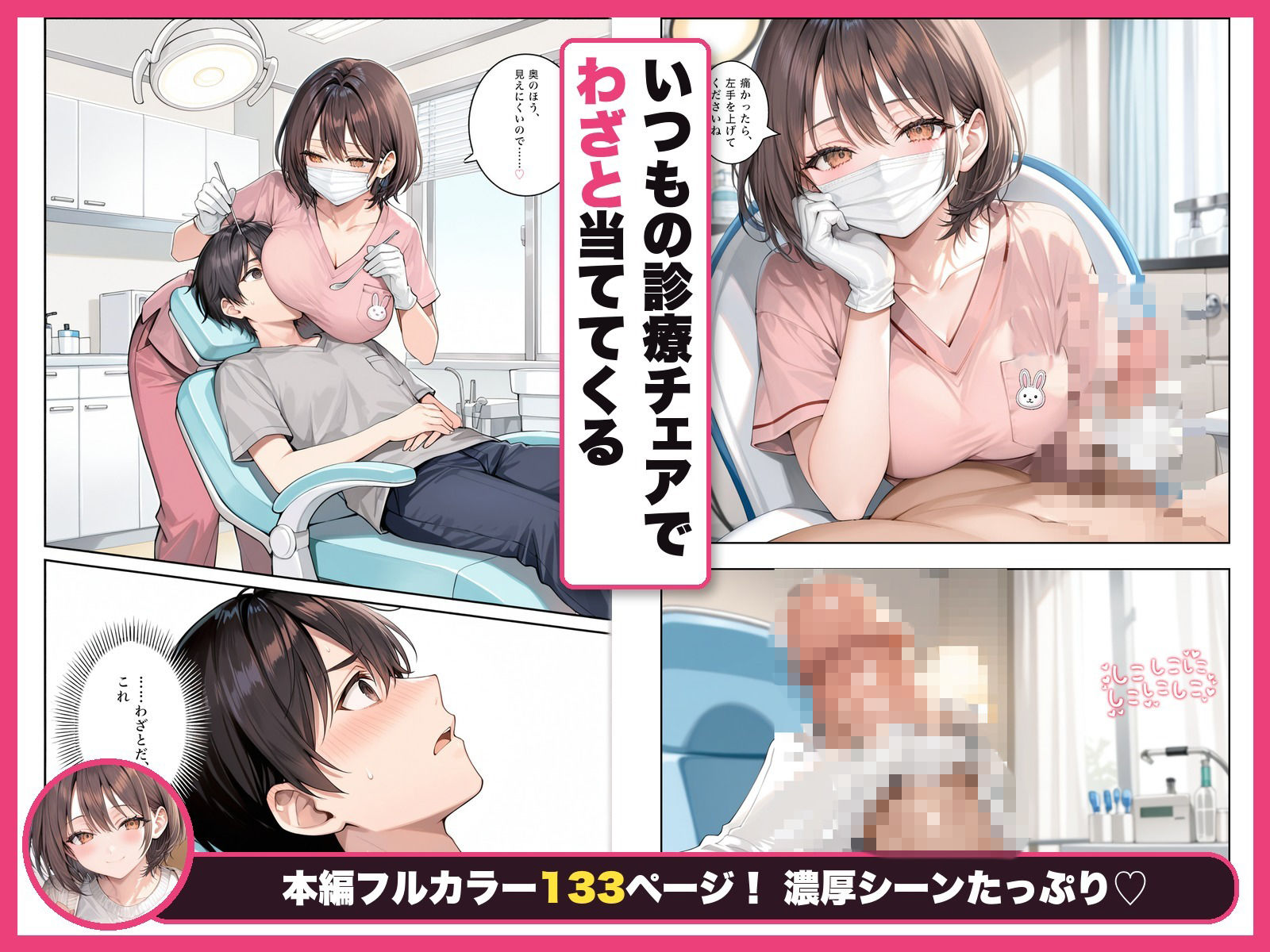 歯石取りのたびに胸が当たる童顔巨乳の歯科衛生士さんが治療中に手コキしてくるようになった話の画像9