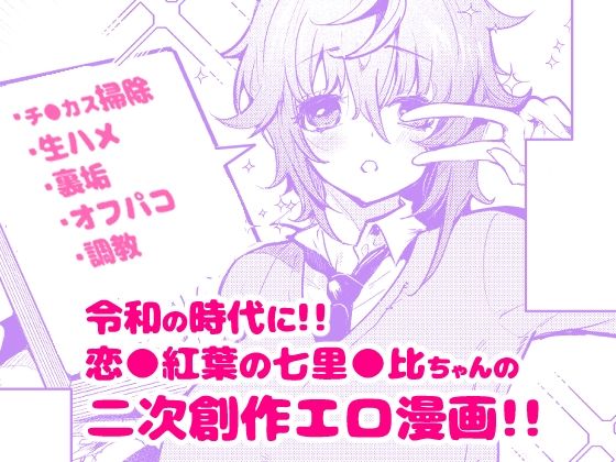 失恋由比ちゃんのビッチ記録の画像2