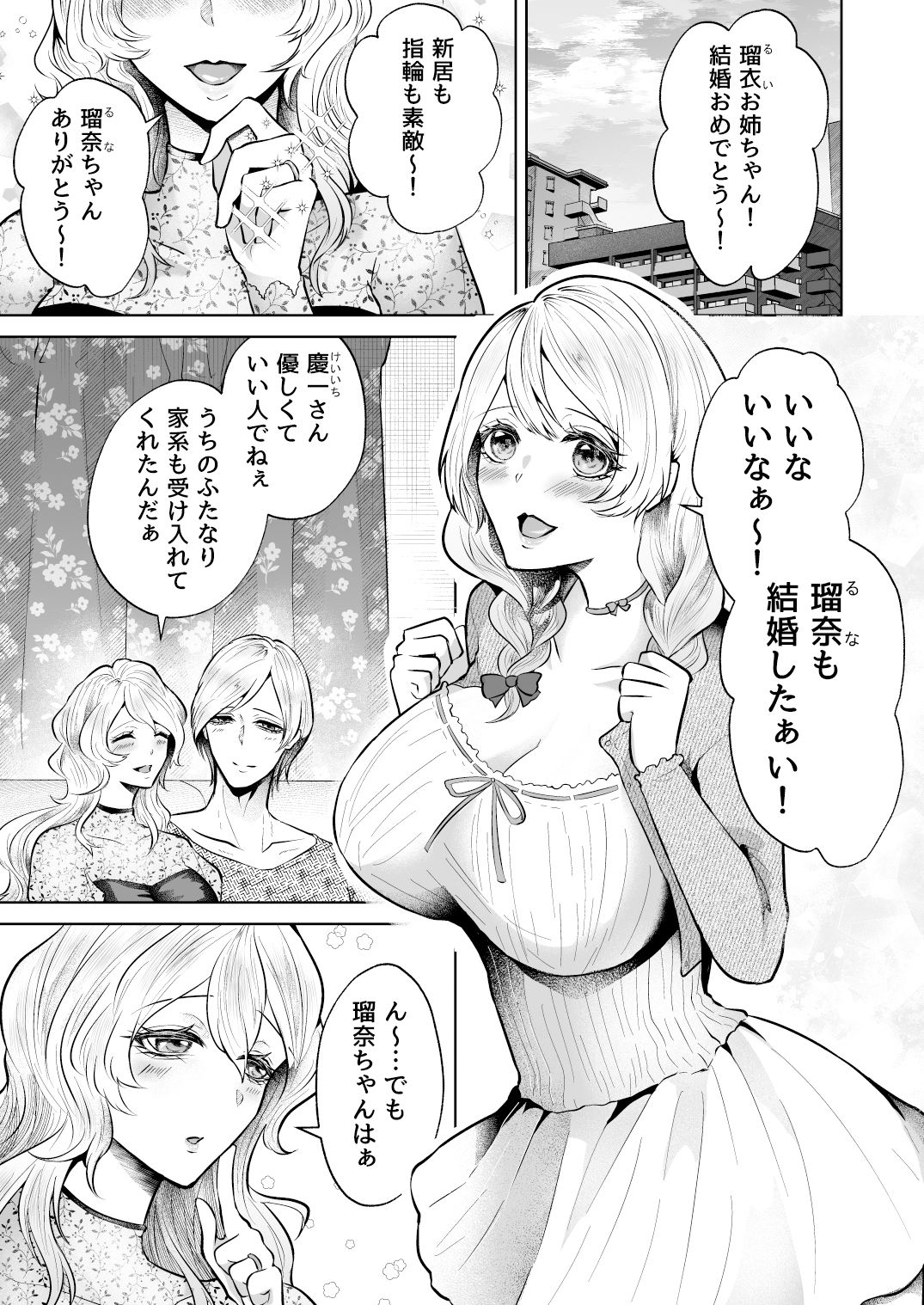 短小ふたなり女子大生のラブラブ3P快楽調教 画像1