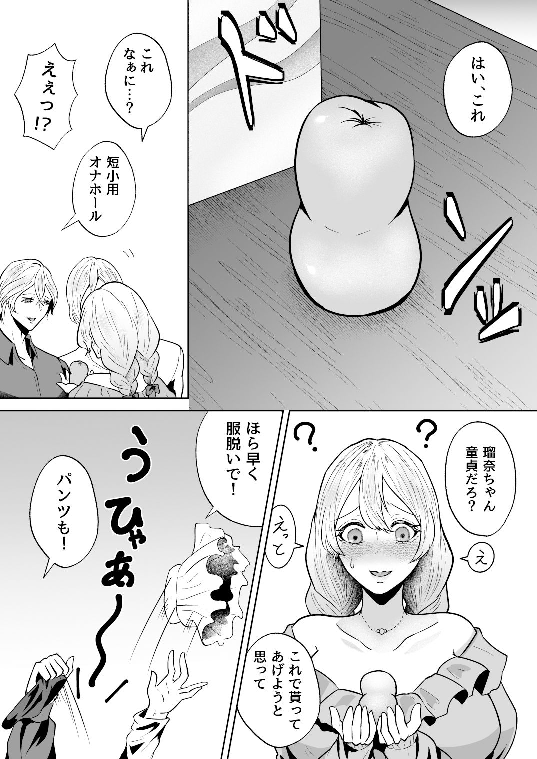 短小ふたなり女子大生のラブラブ3P快楽調教 画像6