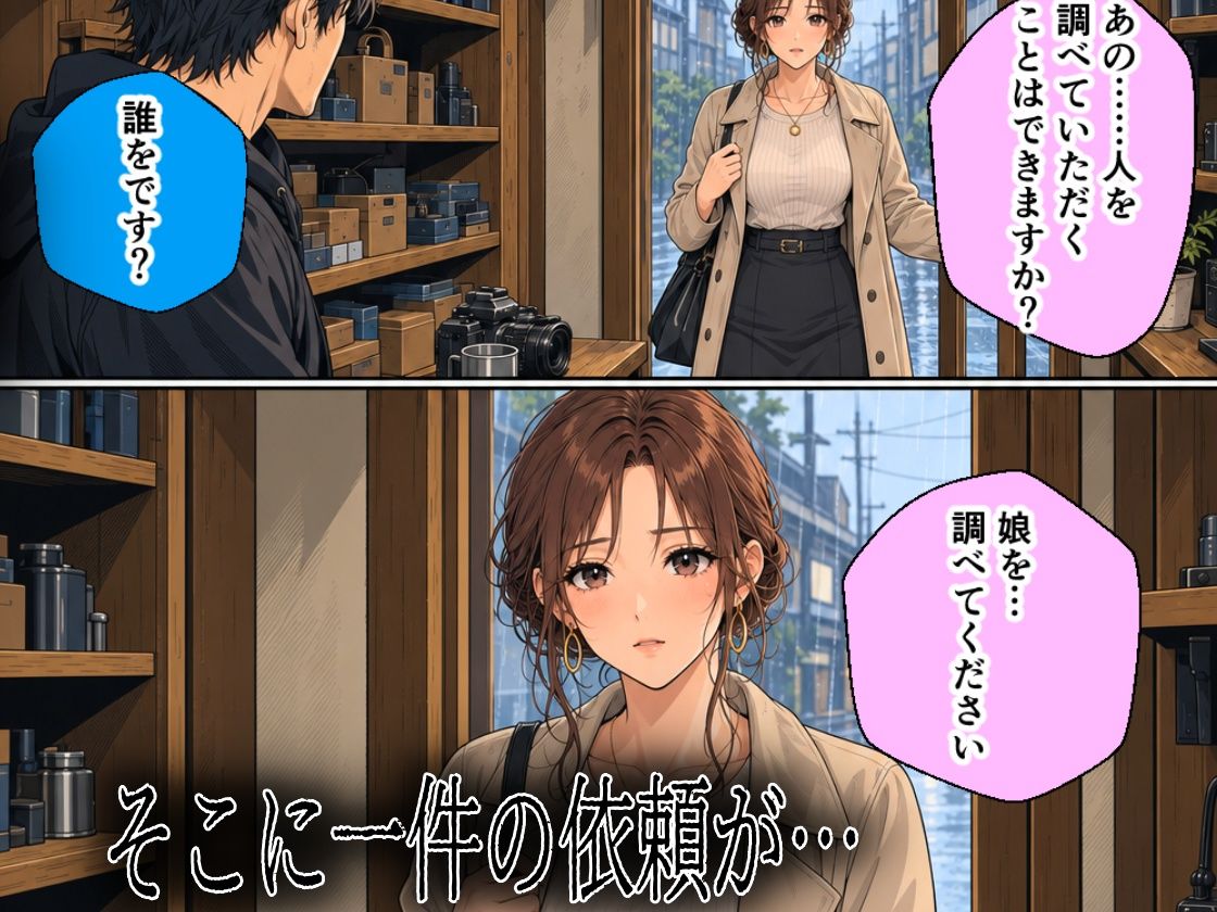 秘密、見つけました。娘を調べて下さい。高瀬美和編 画像4
