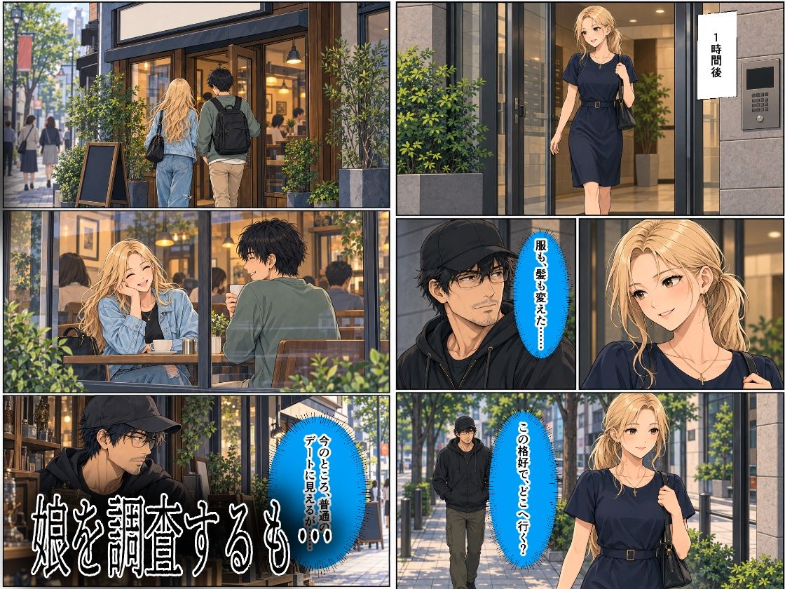 秘密、見つけました。娘を調べて下さい。高瀬美和編 画像6