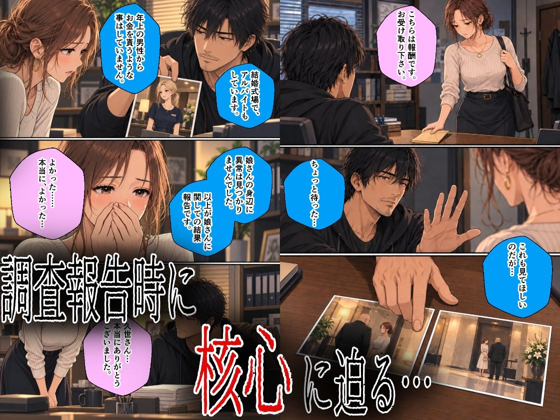 秘密、見つけました。娘を調べて下さい。高瀬美和編 画像8