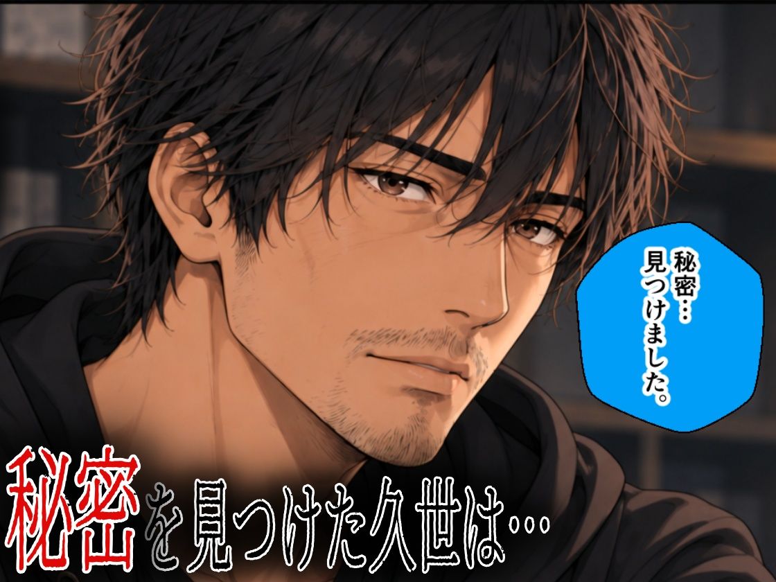 秘密、見つけました。娘を調べて下さい。高瀬美和編 画像9