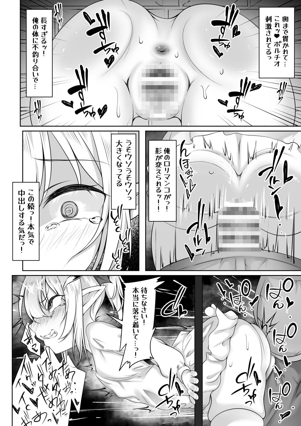 異世界満喫中の俺は可能性に飲まれる〜感度までレベルアップするってマジですか！？〜 画像2