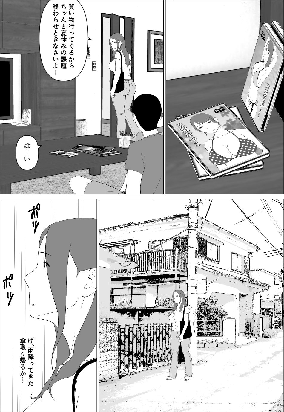 元グラドル母は息子とヤりたいのサンプル画像 1