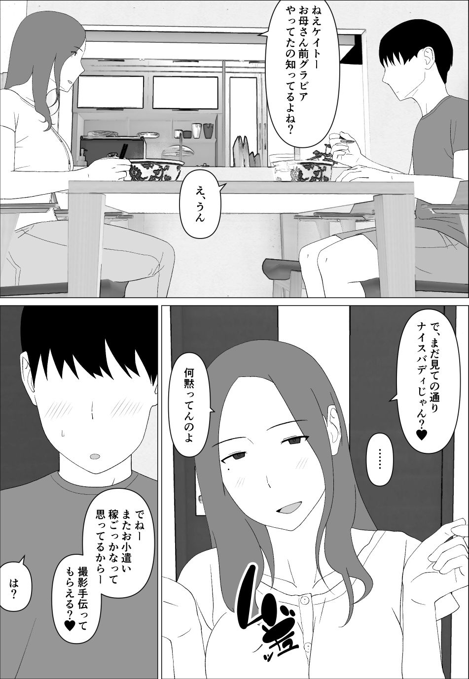 元グラドル母は息子とヤりたいのサンプル画像 5