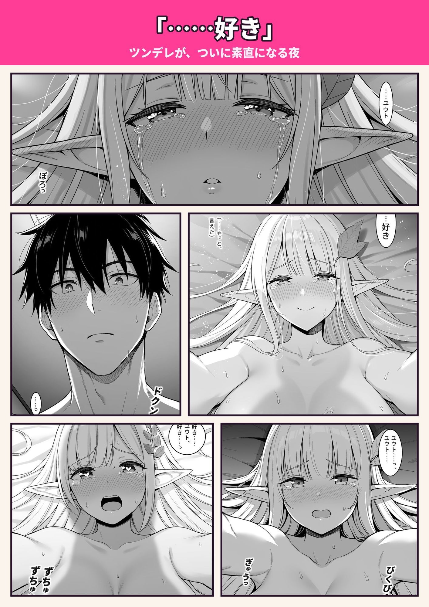 固有スキル【ラッキー】が仕事しすぎなんですが!? 〜ツンデレエルフと‘儀式’の夜〜 画像9