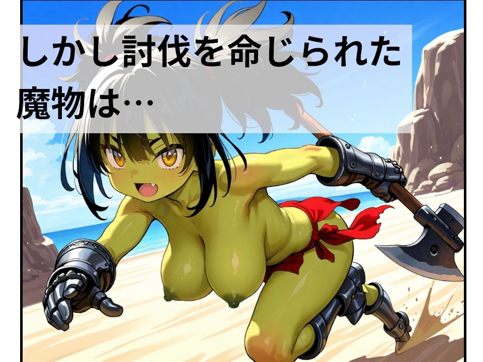転生勇者は使い捨てされたのでゴブリン娘と仲良くします 画像4
