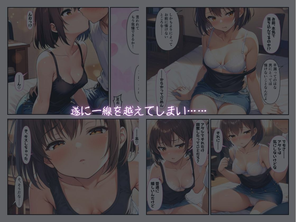 最近女の子らしくなってきた幼馴染と、ちょっとしたきっかけで一線を越えたの画像3