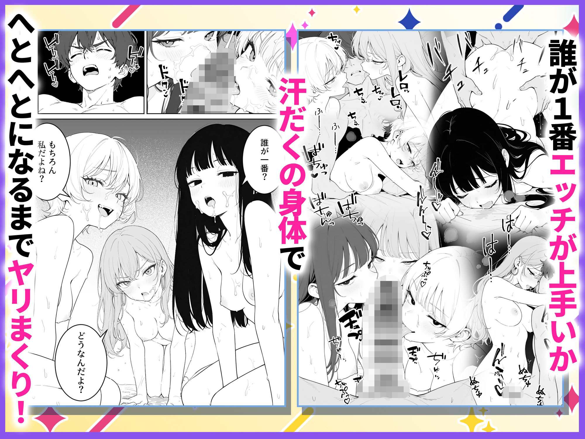 汗だくギャルとハーレム性活2 〜蒸し暑いヤリ部屋で汗だく乱交！？〜の画像9