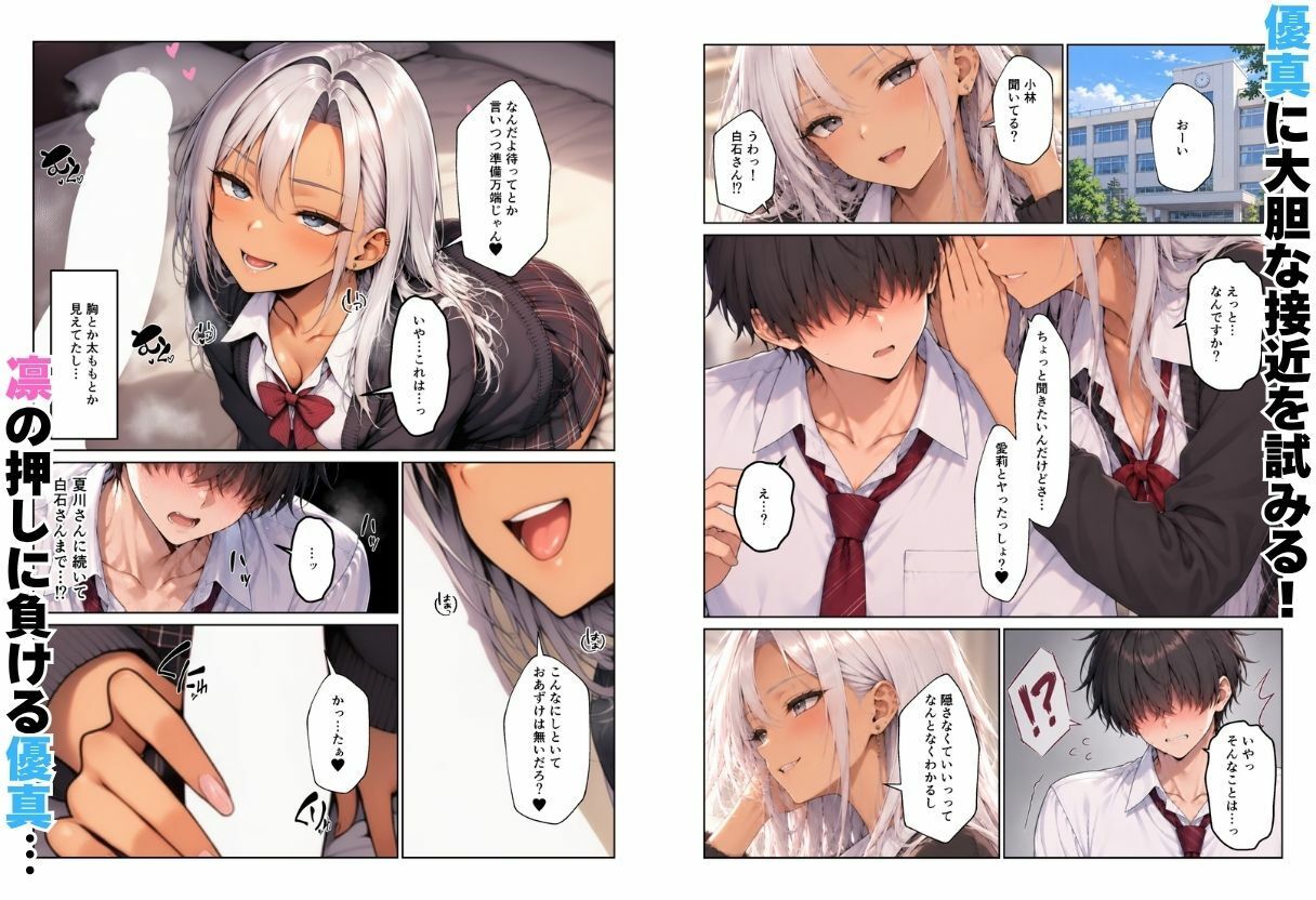 ギャルハーレム ノートを貸したら同級生金髪・銀髪ギャルとえっちな学校生活になった話の画像6