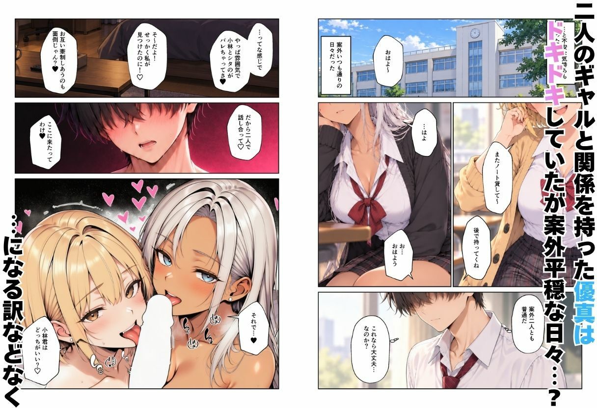 ギャルハーレム ノートを貸したら同級生金髪・銀髪ギャルとえっちな学校生活になった話の画像9