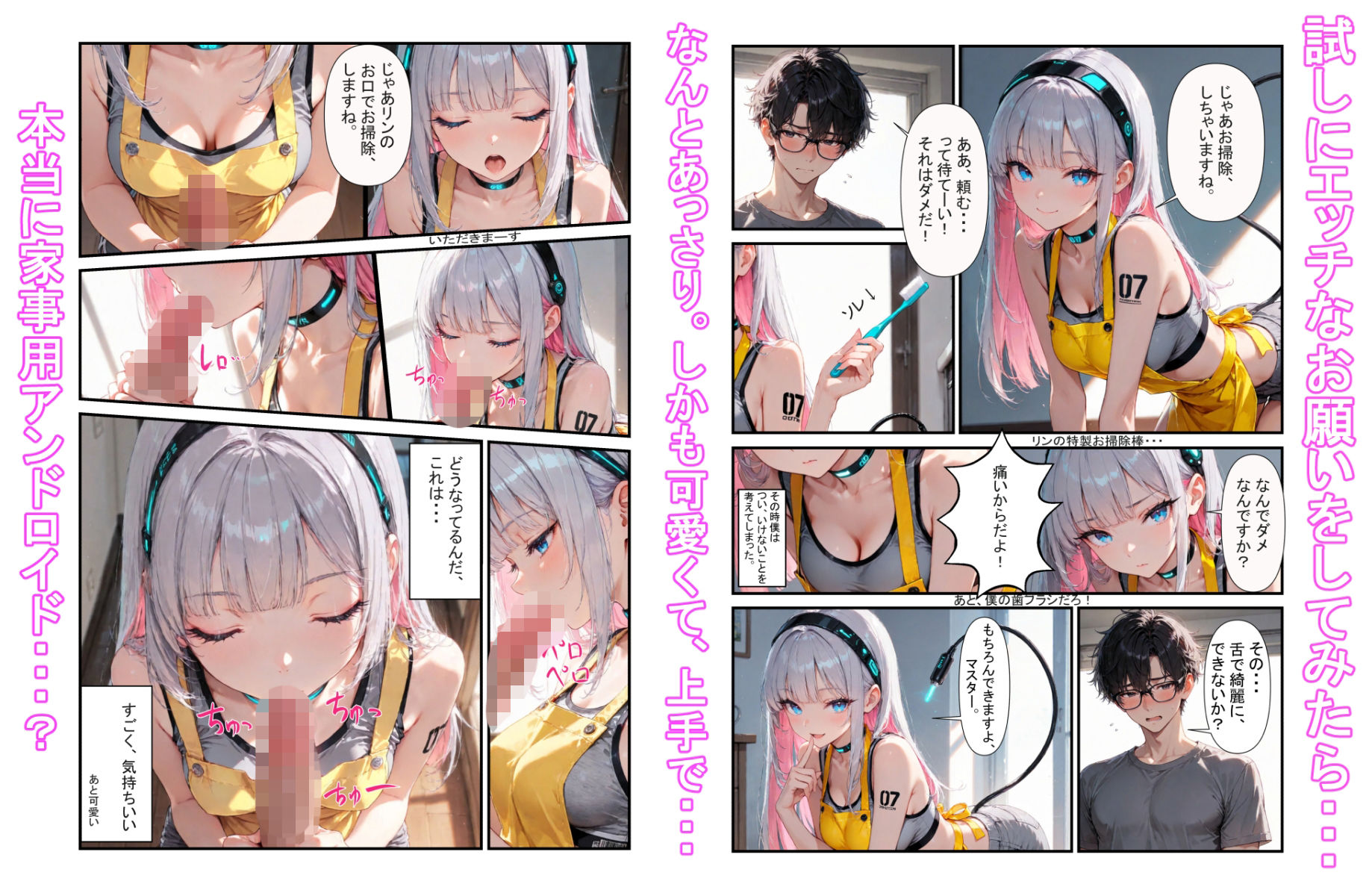 安売りで買った家事用アンドロイドが実は型落ちセクサロイドに雑に家事アプリをインストールしただけってふざけんじゃねーよの画像2