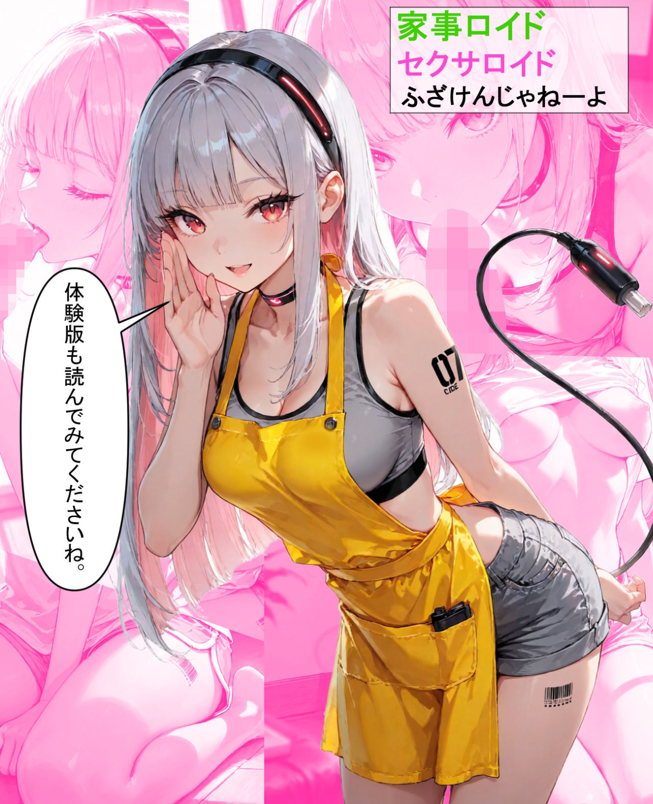 安売りで買った家事用アンドロイドが実は型落ちセクサロイドに雑に家事アプリをインストールしただけってふざけんじゃねーよの画像10