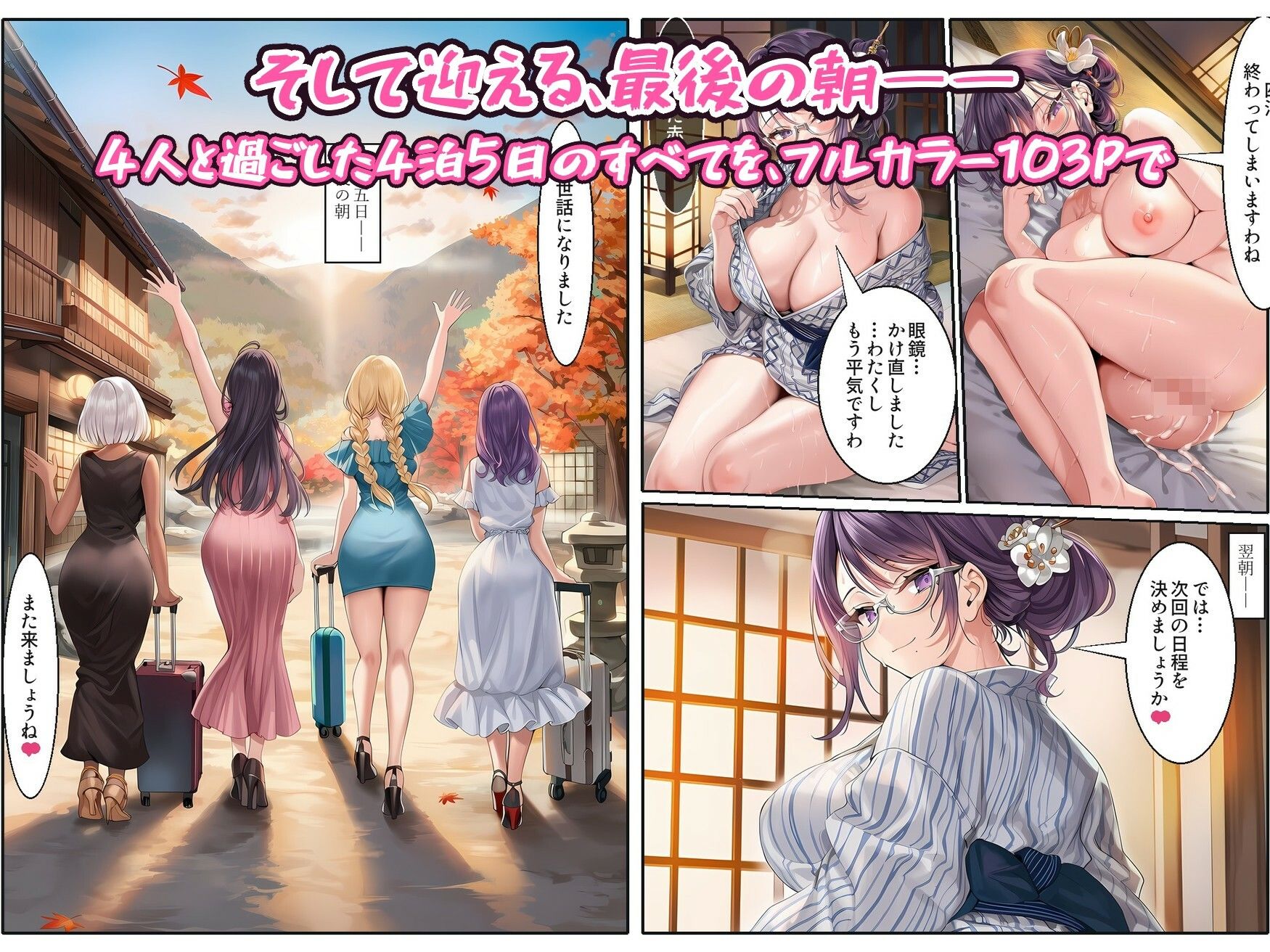 淫乱美女たちが温泉旅行でハメ比べされちゃうだけの本〜温泉旅行編〜【フルカラー漫画/全103P/4人×4つの夜】の画像10