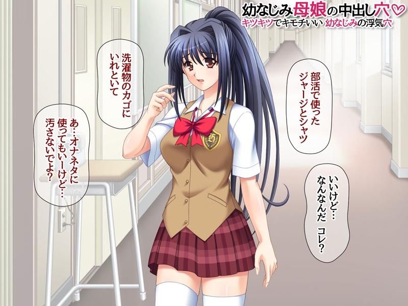 幼なじみ母娘の中出し穴 キツキツでキモチいい 幼なじみの浮気穴 画像6