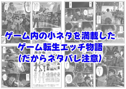 AC8のゲーム世界に転生、原作知識で俺は無双する 画像7