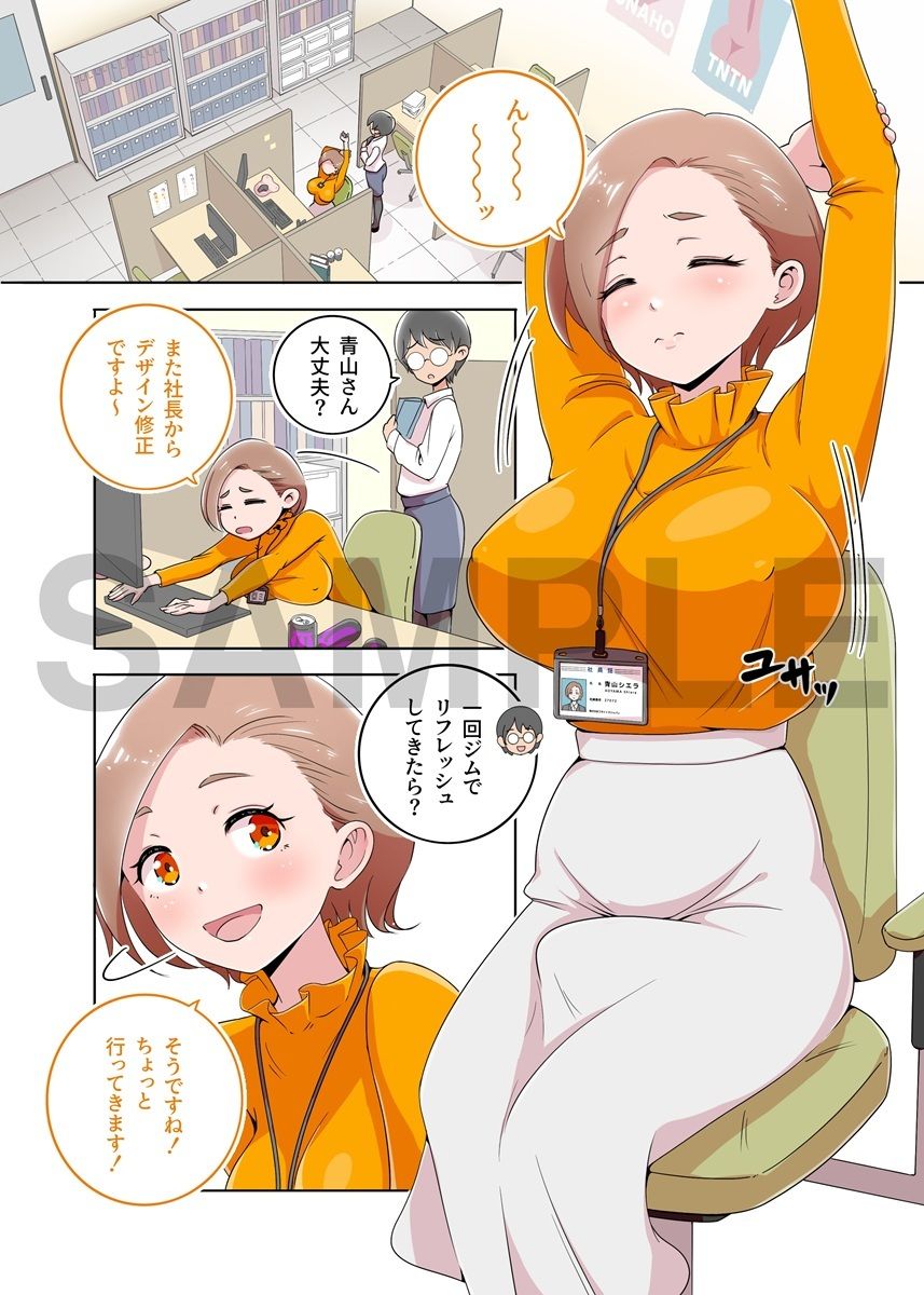 ふたなりOLが福利厚生を使っていちゃらぶHする話 画像2