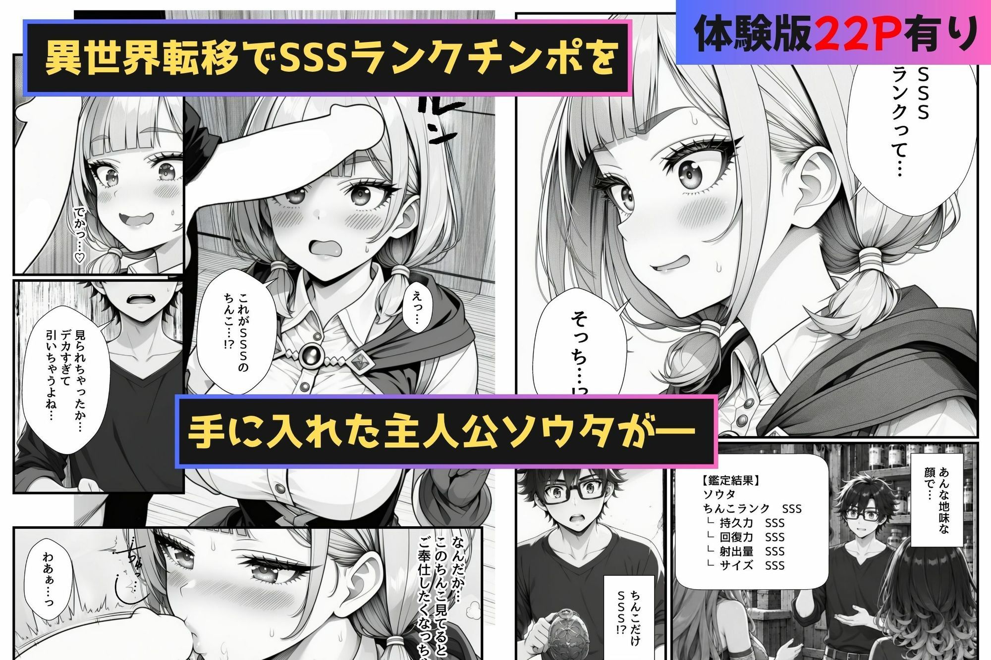 陰キャの俺が異世界転移したらSSSランクチンポでギャルハーレムになった話 画像1