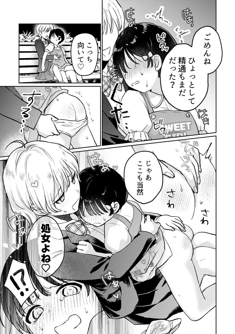 おめかし女装嬲られ先生 画像5
