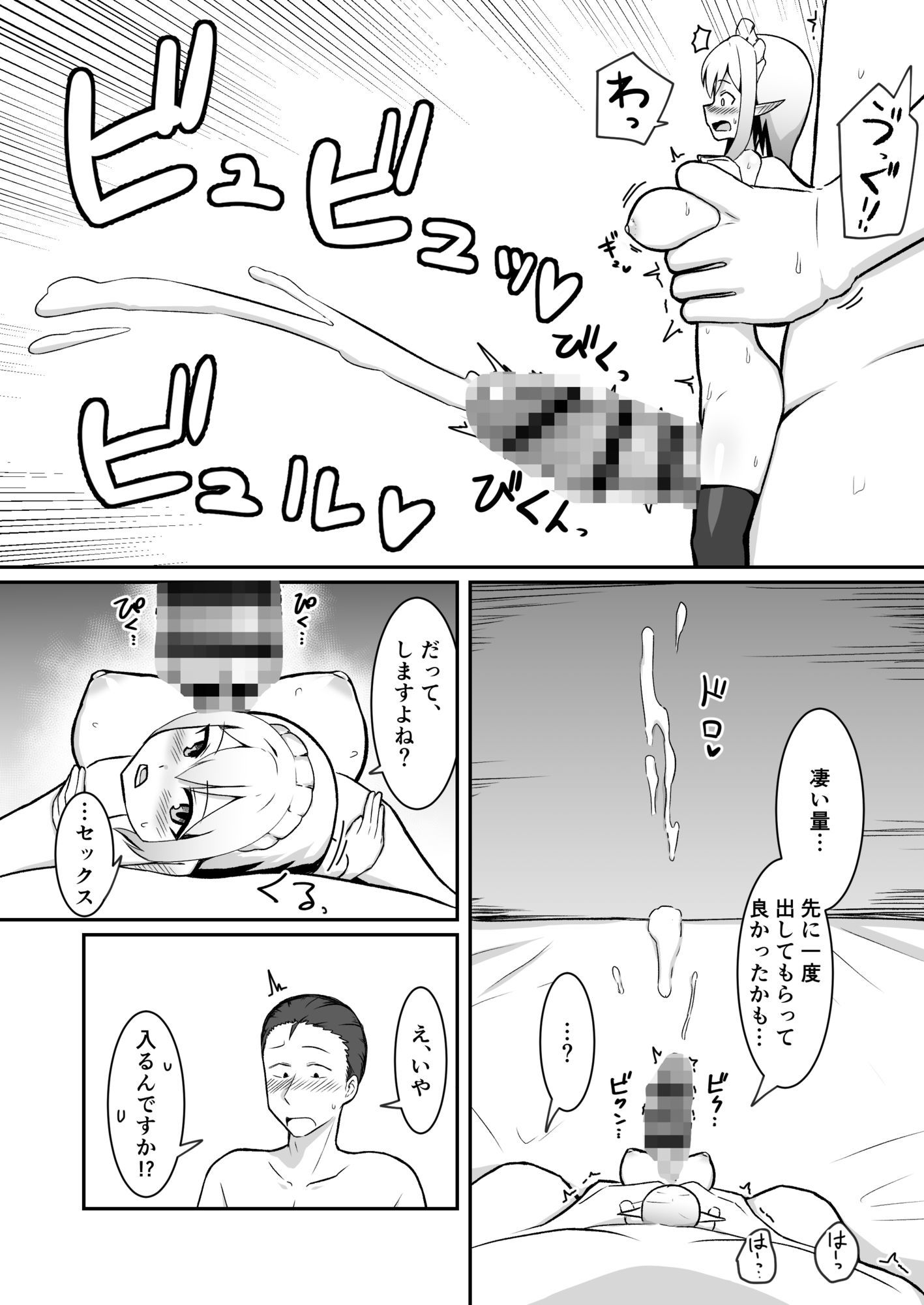 （人妻）妖精メイドさんを寝取って専用ラブラブメイドにする話の画像8