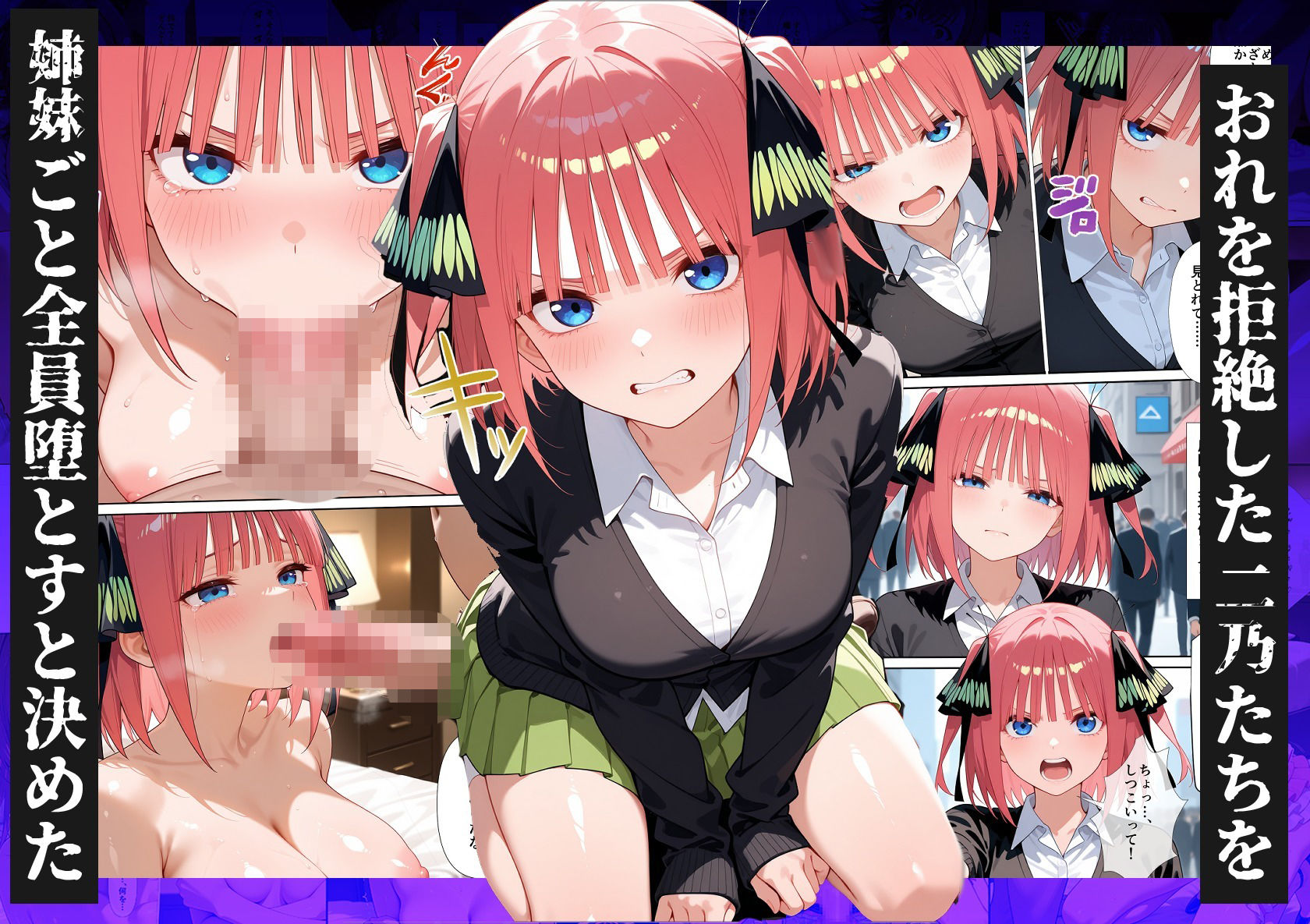 復讐催〇・俺を拒絶した女を友達含め全員堕とす 〜五等分の花〇編〜 画像1